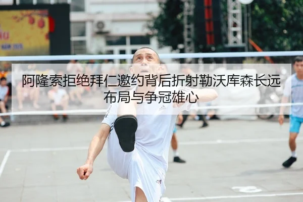 a-long-suo-ju-jue-bai-ren-yao-yue-bei-hou-zhe-she-lei-wo-ku-sen-chang-yuan-bu-ju-yu-zheng-guan-xiong-xin-2-703.jpg